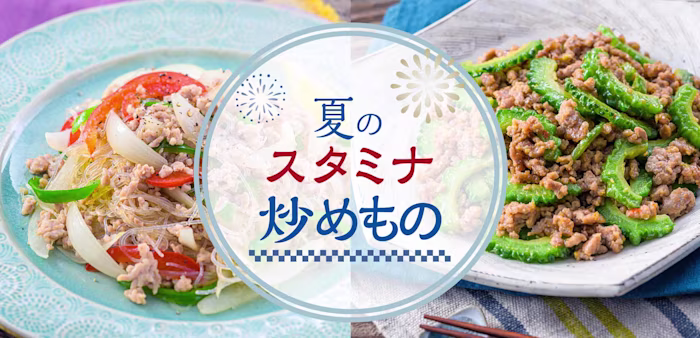 旬の食材でサッとできる炒め物