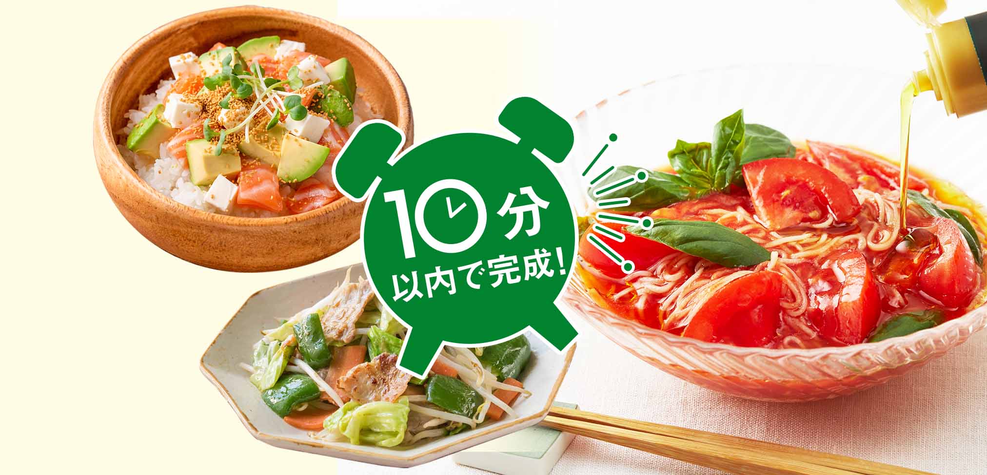 10分以内でできるクイックレシピ