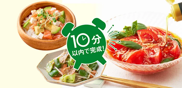 10分以内でできるクイックレシピ