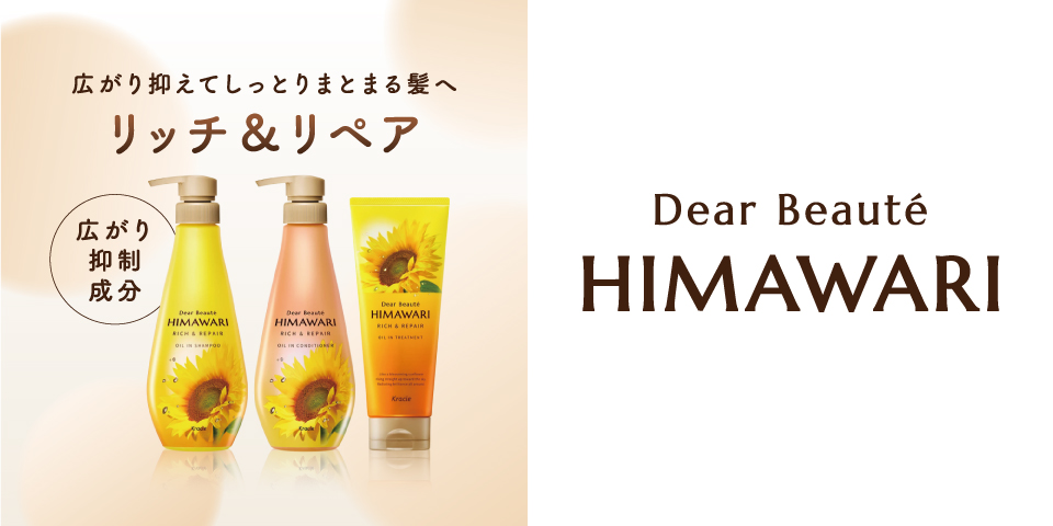 ディアボーテ HIMAWARI