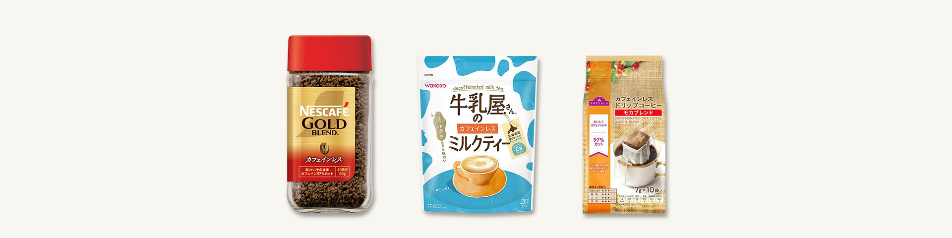 デカフェ