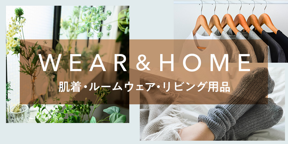 WEAR＆HOME