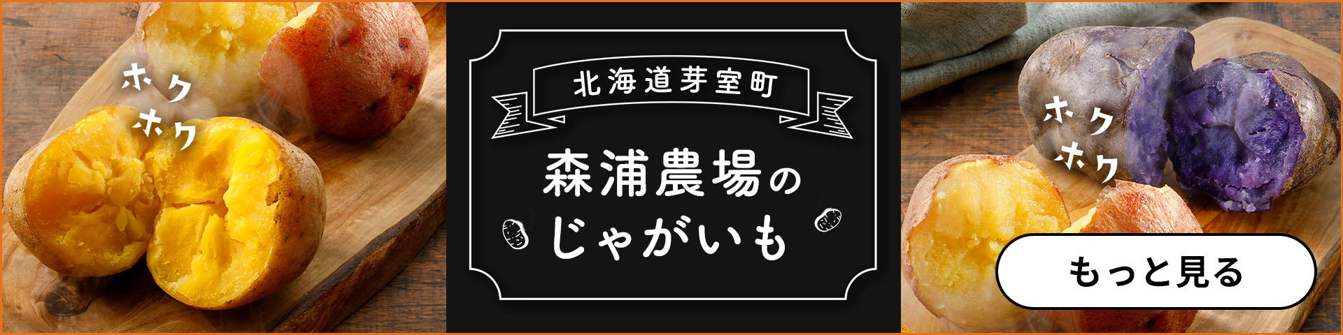 北海道産森浦農場 カラフルじゃがいも 350g x 3品種 Green Beans