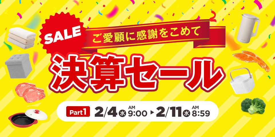 決算セール