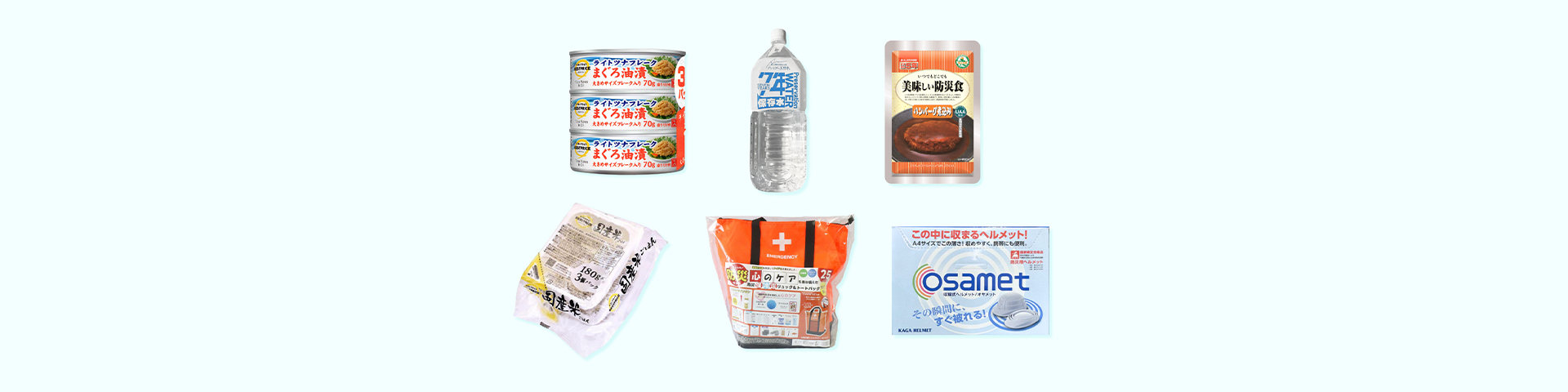 【記事】災害に備えよう