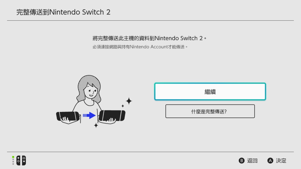 完整傳送| Nintendo Switch 2 支援資訊|任天堂支援｜任天堂支援