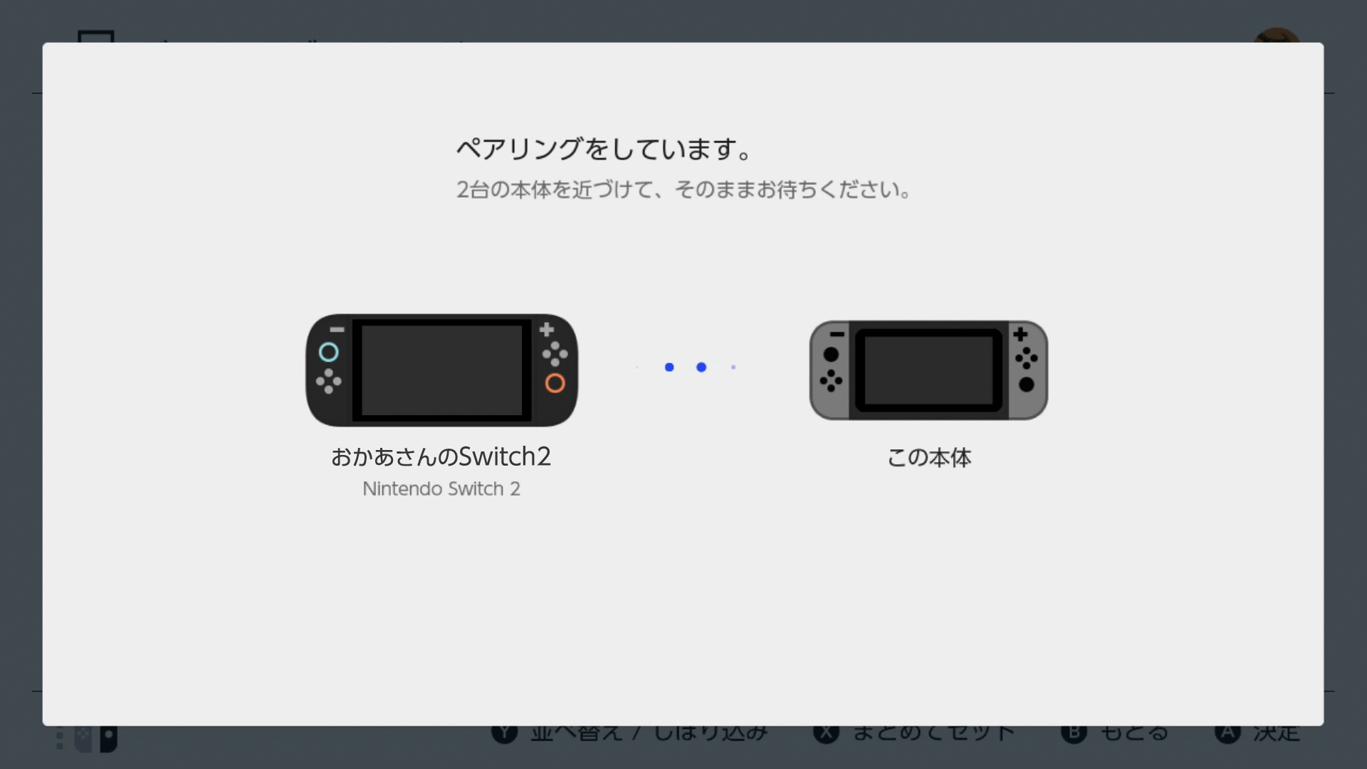 Switch ソフト複数セット 2台目の本体にバーチャルゲームカードをセットする｜Nintendo