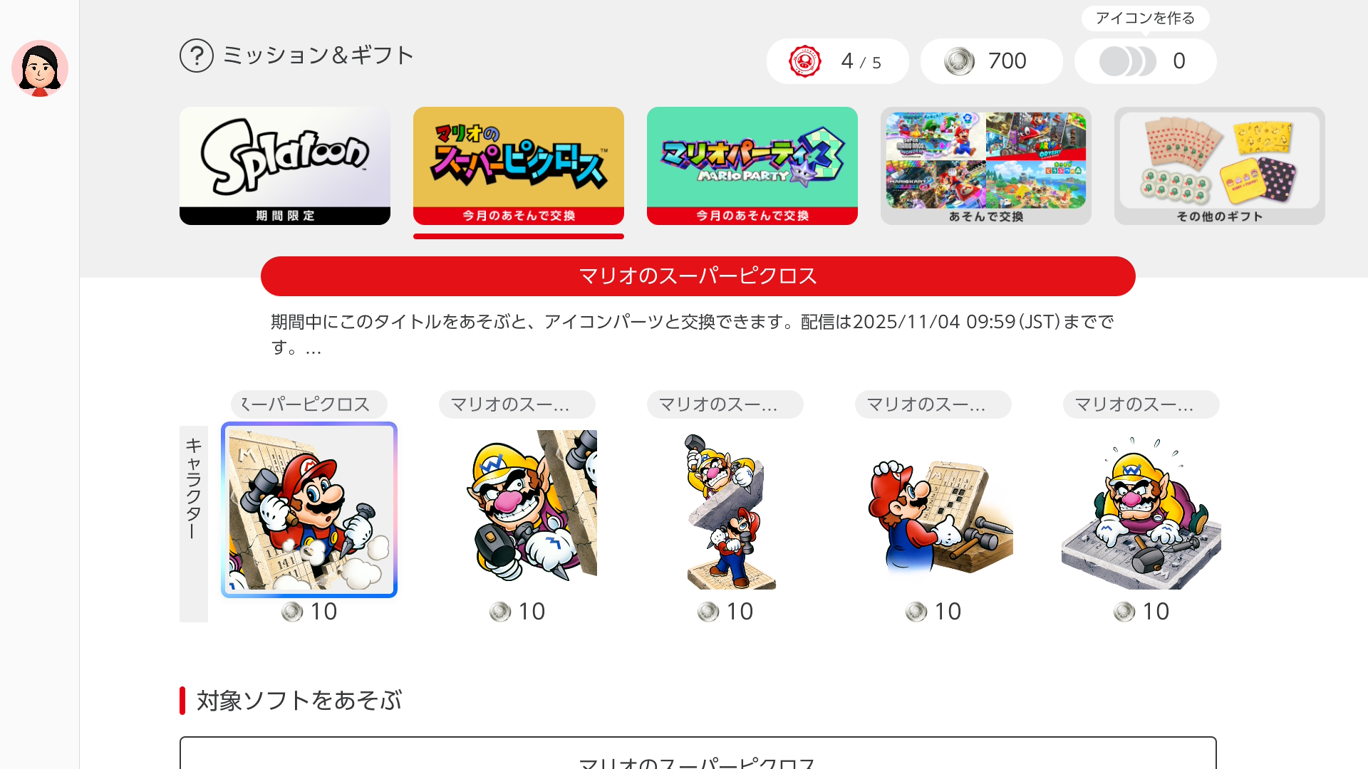ミッション＆ギフト｜Nintendo Switch Online サポート｜任天堂サポート
