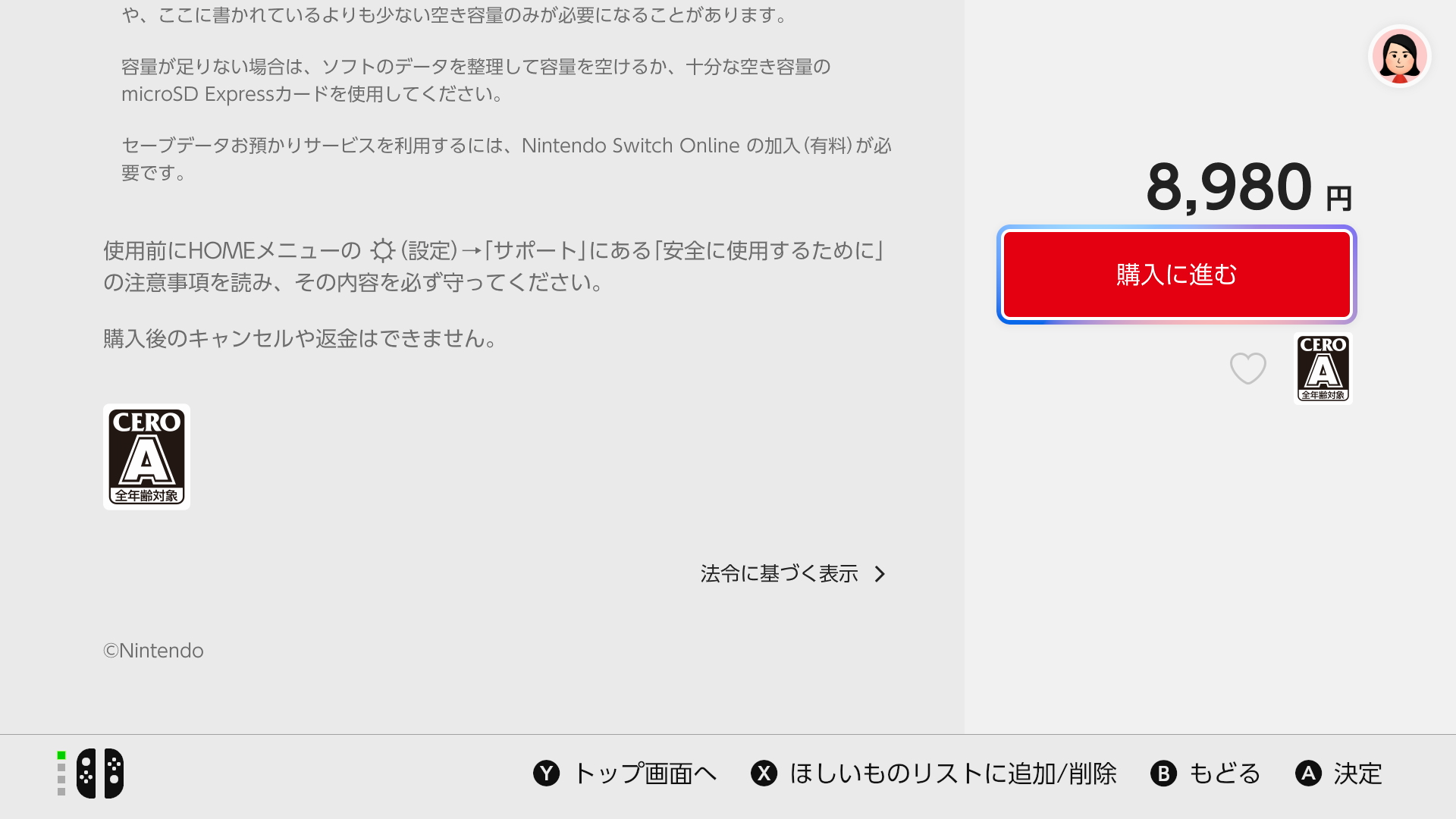 ダウンロードソフトや追加コンテンツ、アップグレードパスなどを購入する｜Nintendo Switch 2 サポート｜任天堂サポート