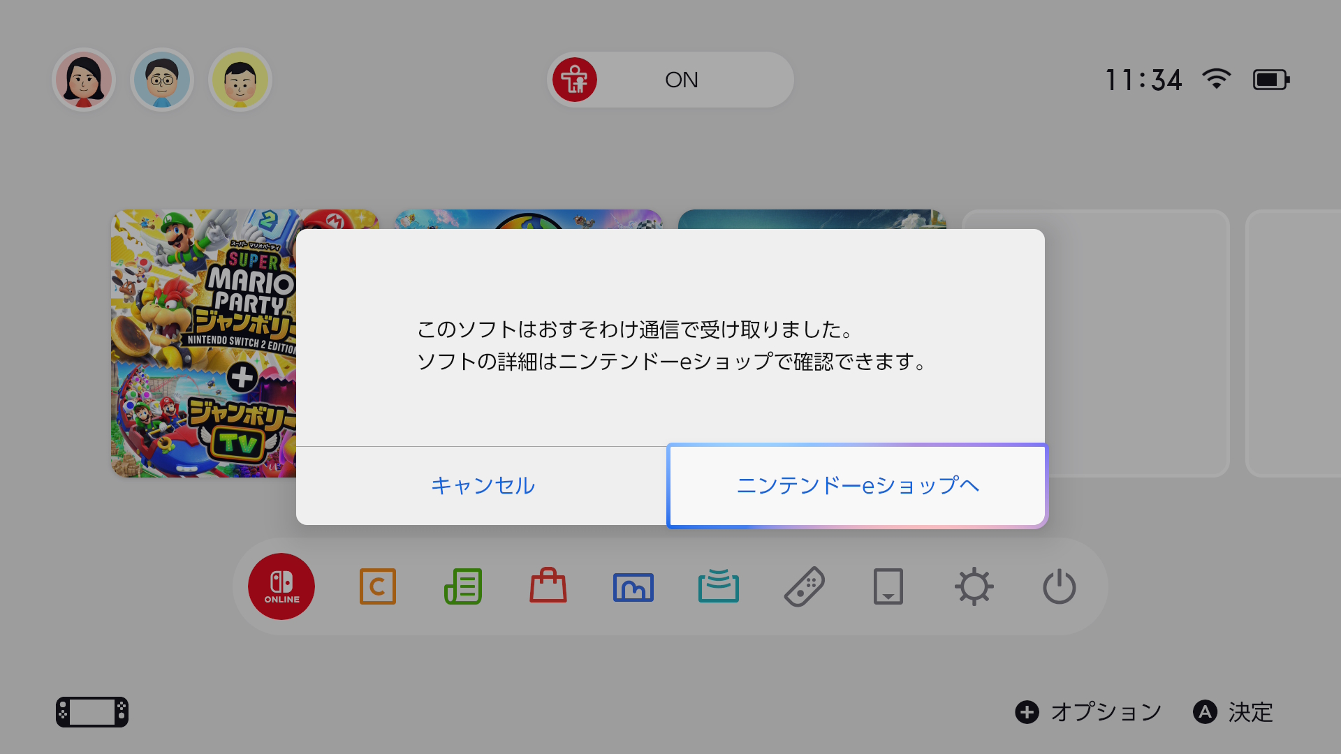 おすそわけ通信について｜Nintendo Switch 2 サポート｜任天堂サポート