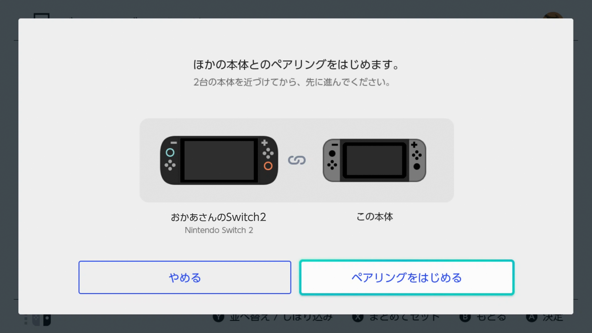 本体セットのソフトをダウンロードする ｜Nintendo Switch 2