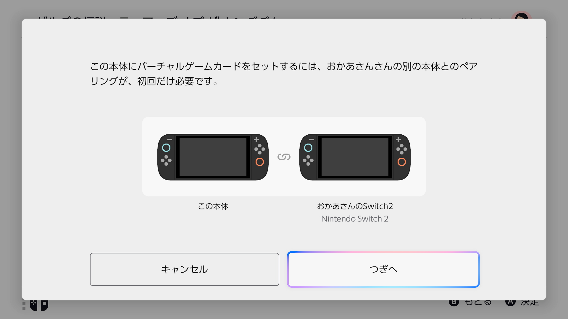Nintendo Switch 本体　2つ 2台目本体の購入後にやること｜Nintendo Switch サポート情報