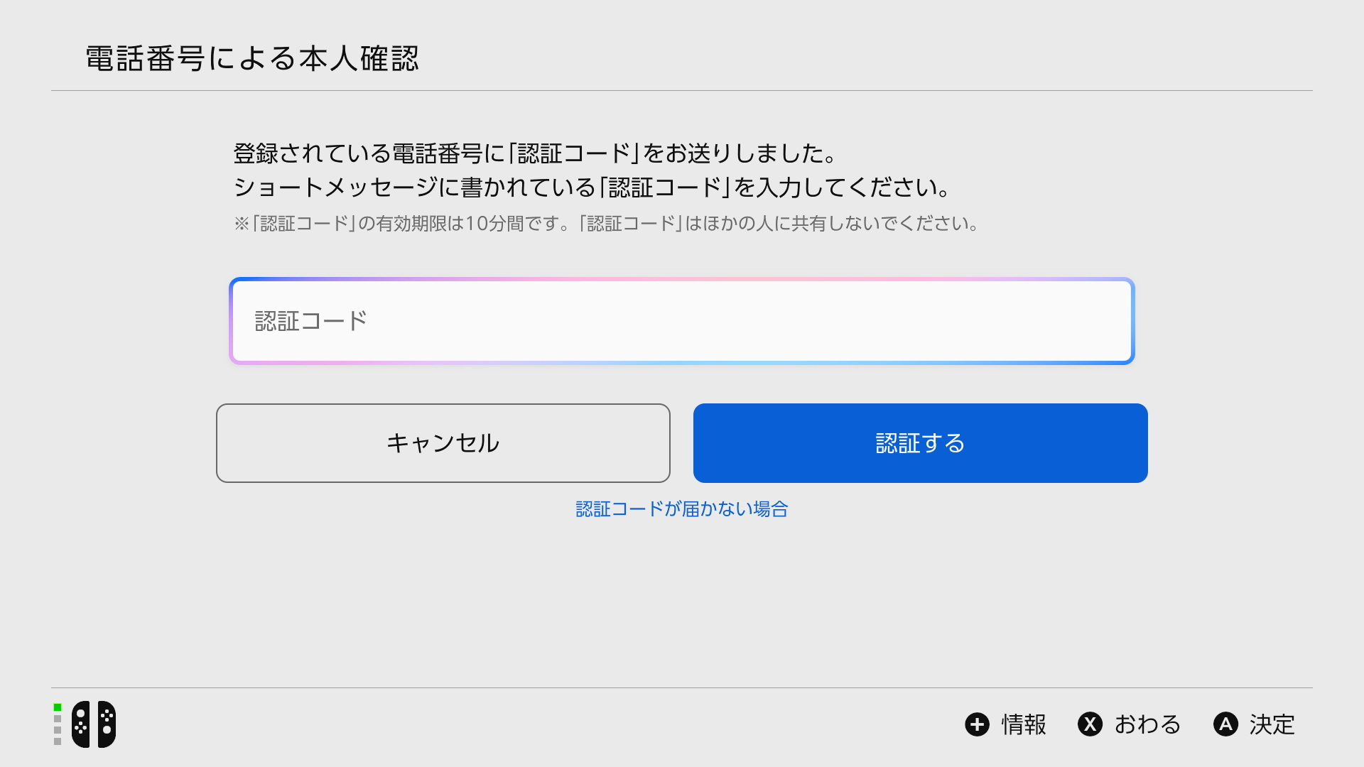 パスワードや暗証番号の種類や入力場所を確認する｜Nintendo Switch 2