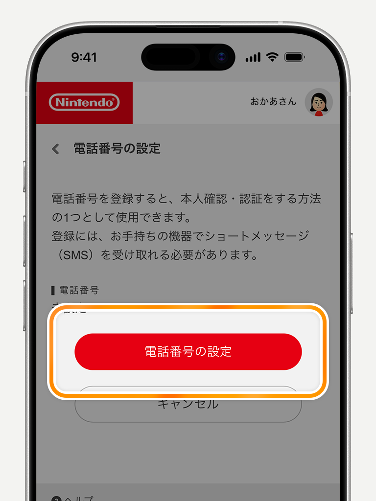 電話番号｜ニンテンドーアカウント サポート｜任天堂サポート