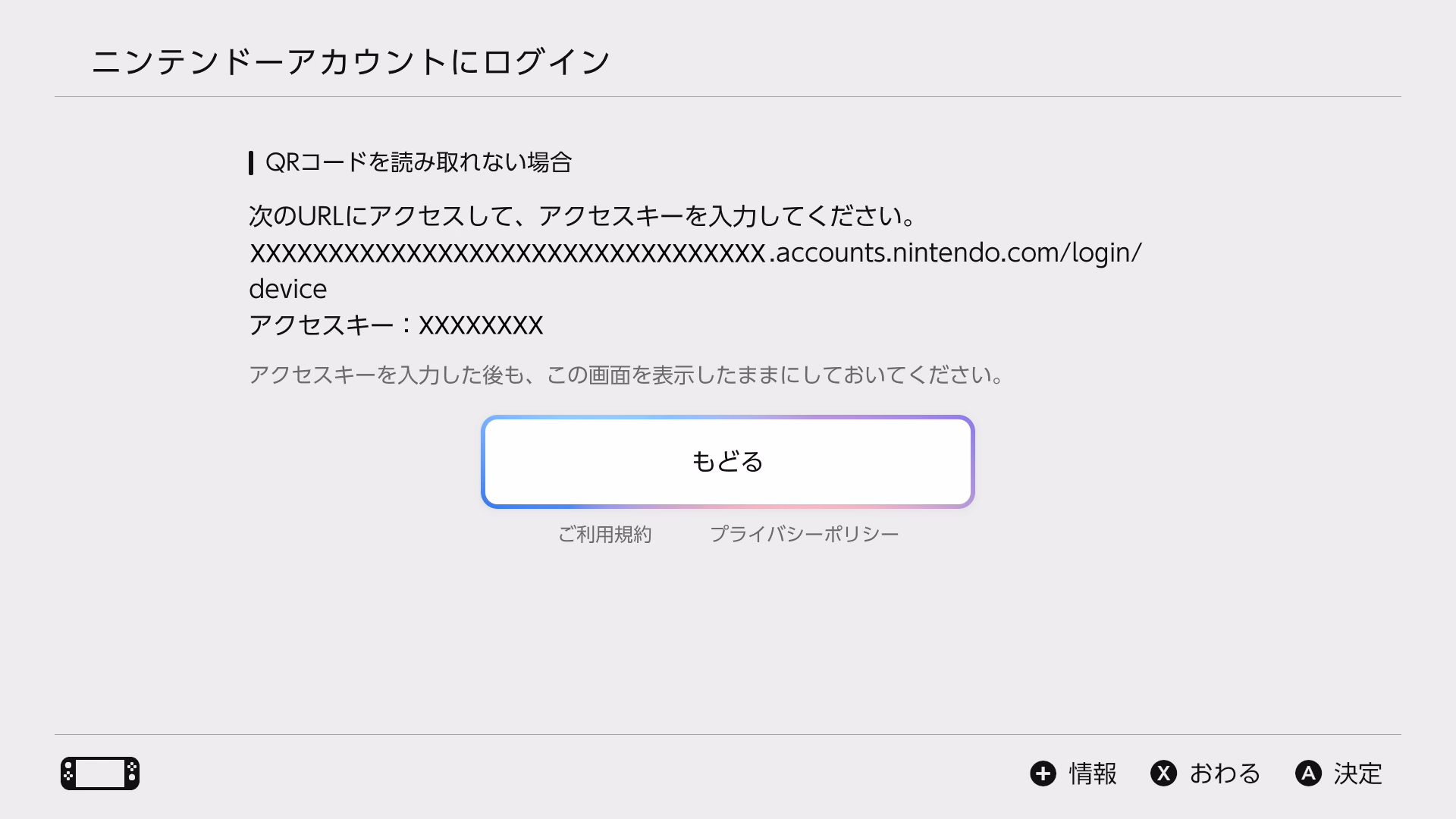 パスワードや暗証番号の種類や入力場所を確認する｜Nintendo Switch 2