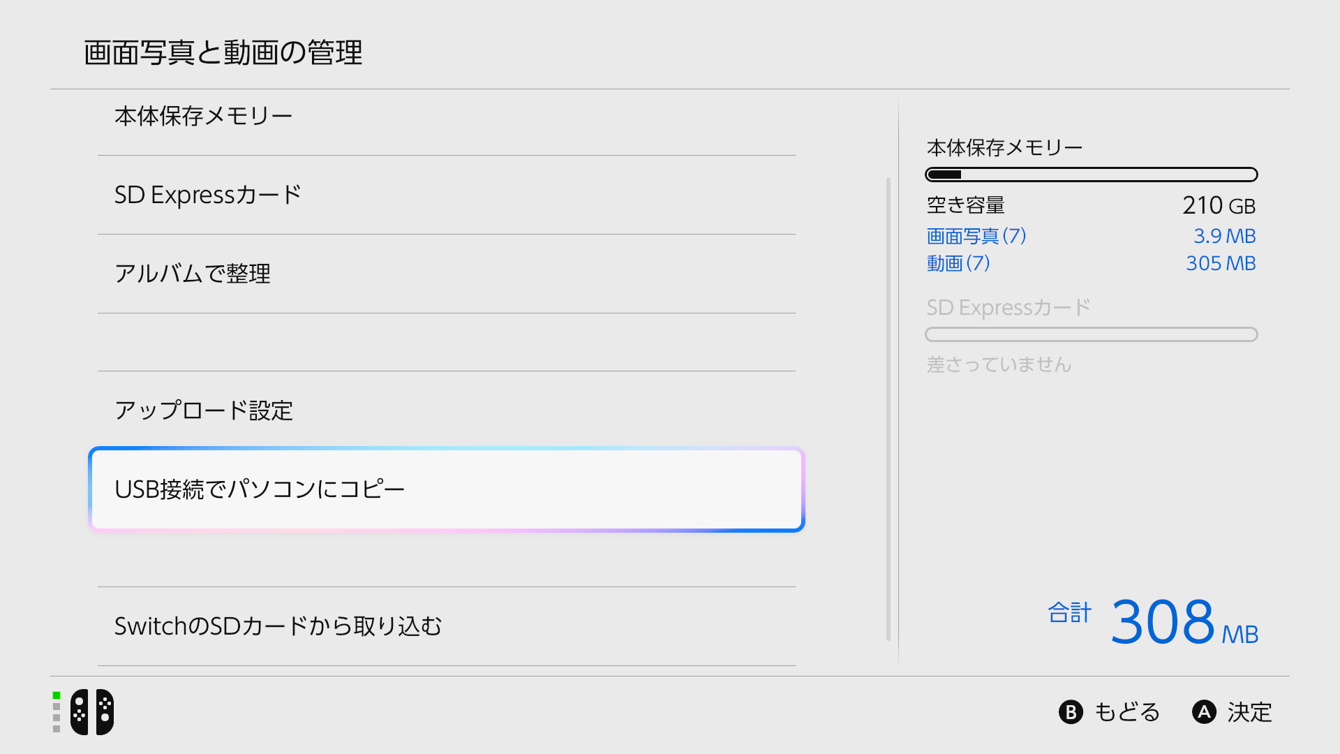 Switch 2の設定でUSB接続でパソコンにコピーを選択する画面
