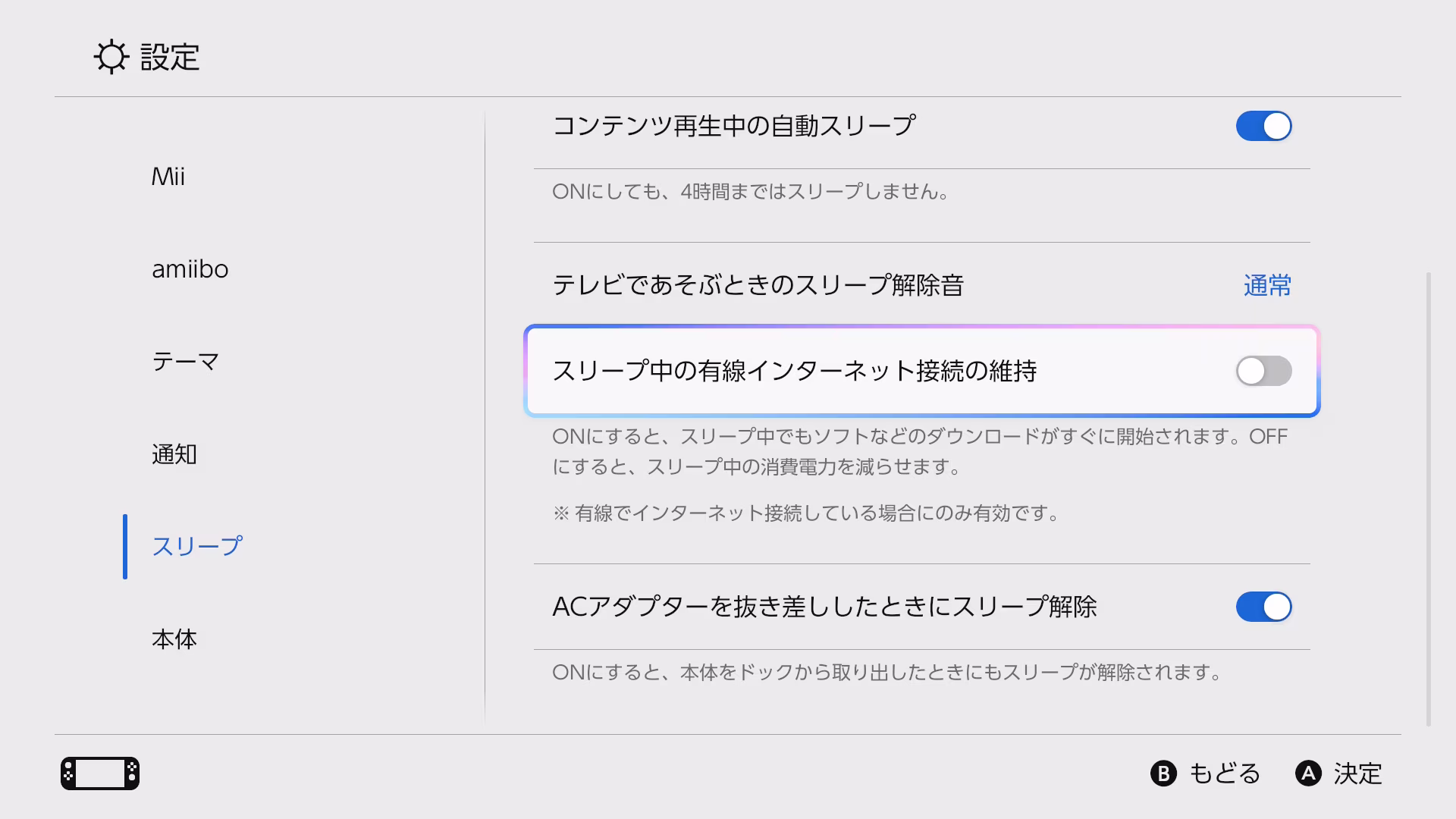 Switch 2のスリープ中のインターネット接続設定