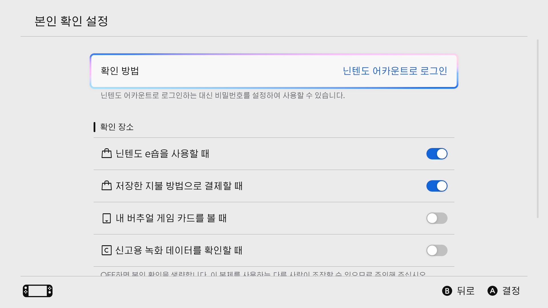 비밀번호나 인증번호의 종류 및 입력 위치 확인하기｜Nintendo Switch 2 서포트 정보｜Nintendo Switch 2 서포트  정보｜닌텐도 서포트｜닌텐도서포트