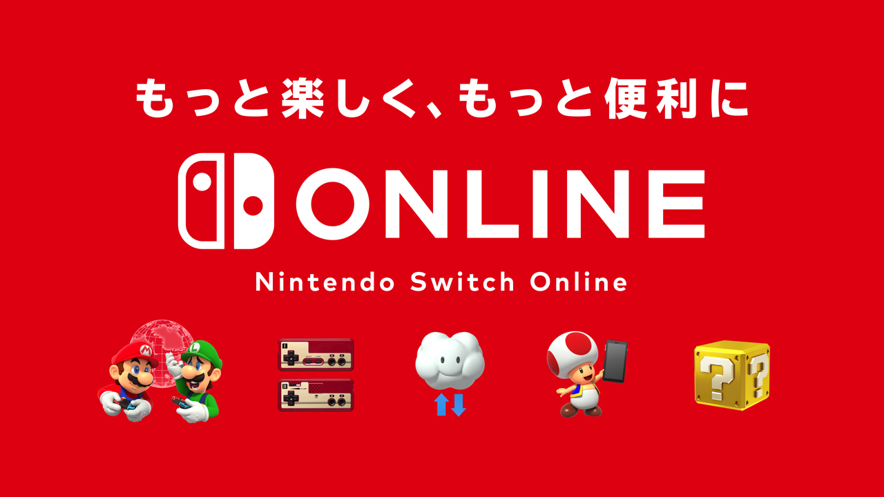 Nintendo Switch Onlineの各サービスについて｜Nintendo Switch Online