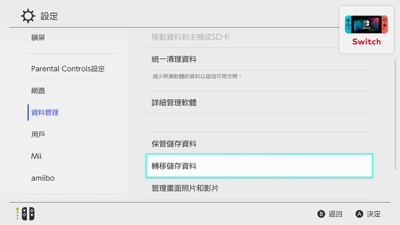 從Nintendo Switch 主機轉移到Nintendo Switch 2 主機| Nintendo Switch 2  支援資訊|任天堂支援｜任天堂支援