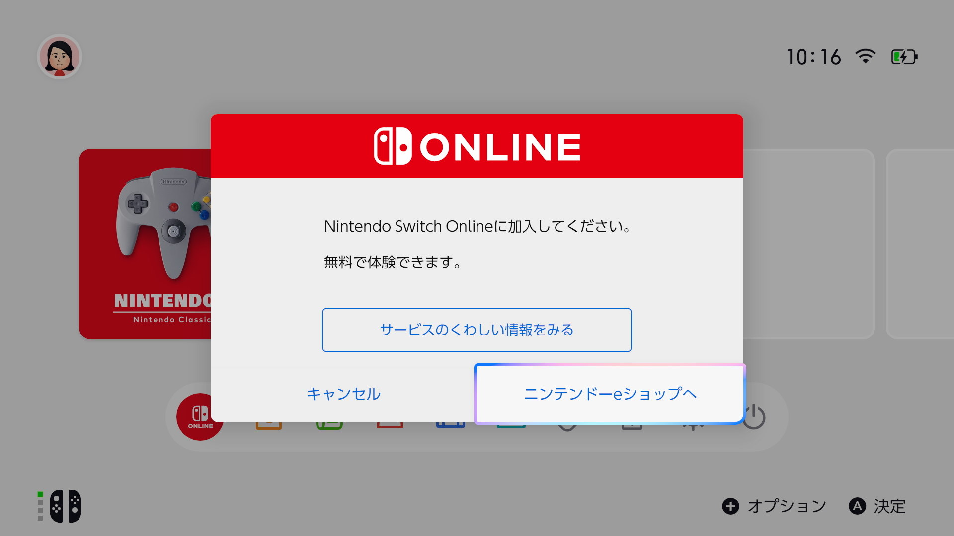 Nintendo Switch Online サポート｜任天堂サポート
