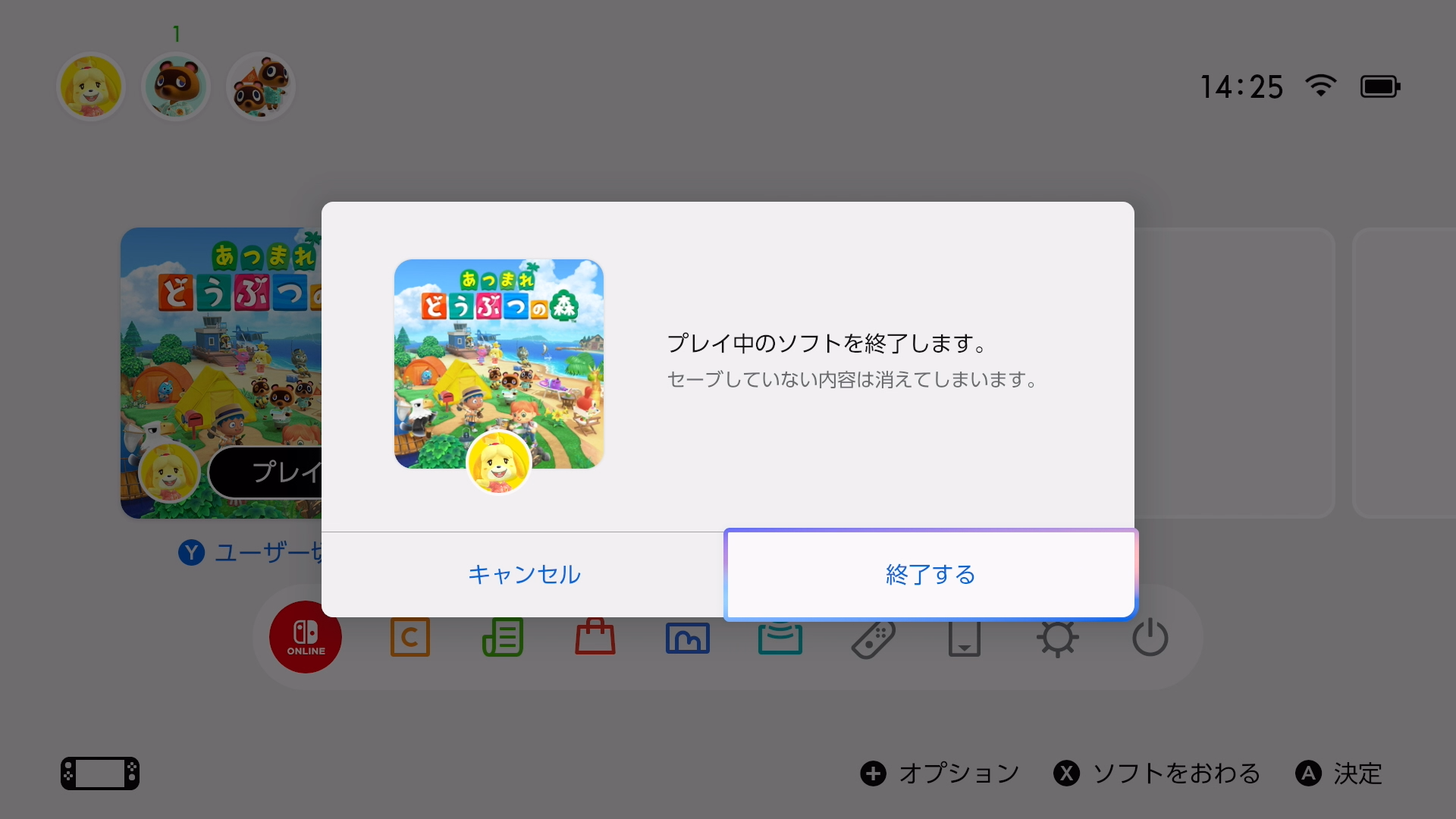 ゲームを終了する画面