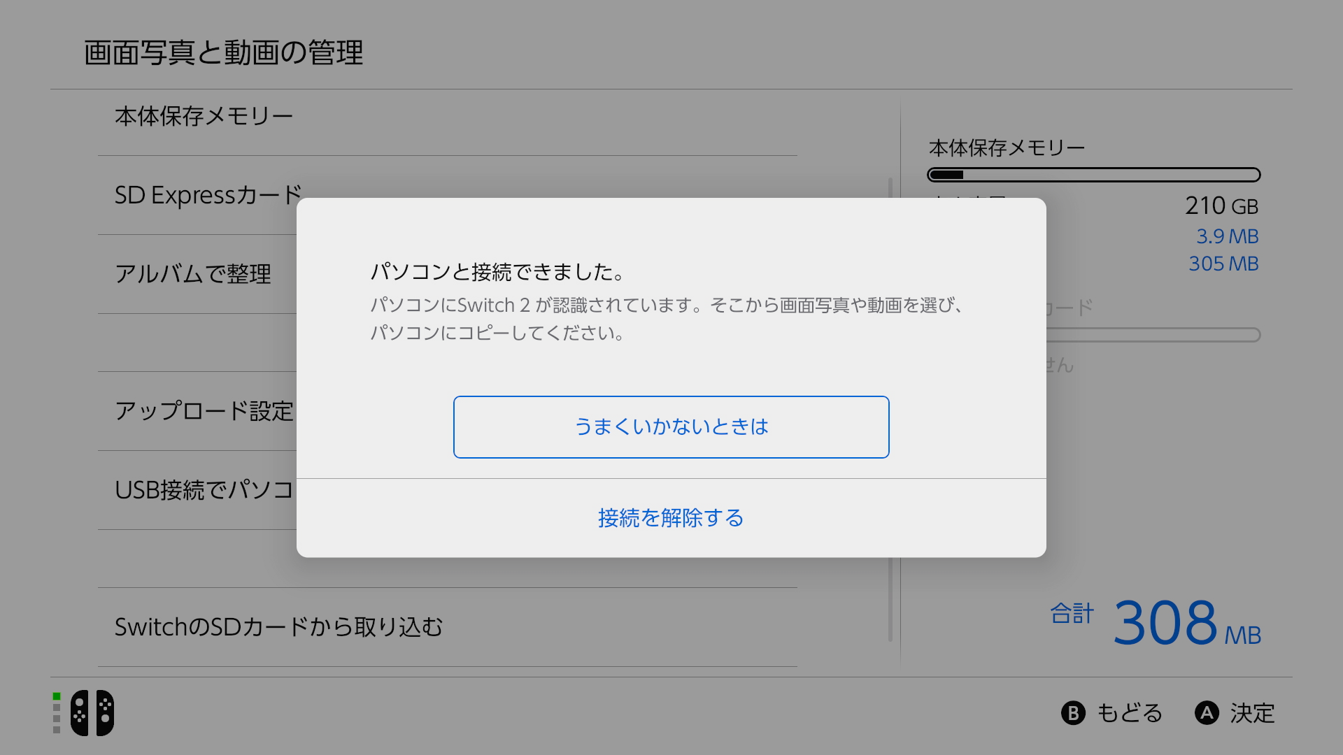 PC側でNintendo Switch 2のAlbumフォルダが表示されている画面