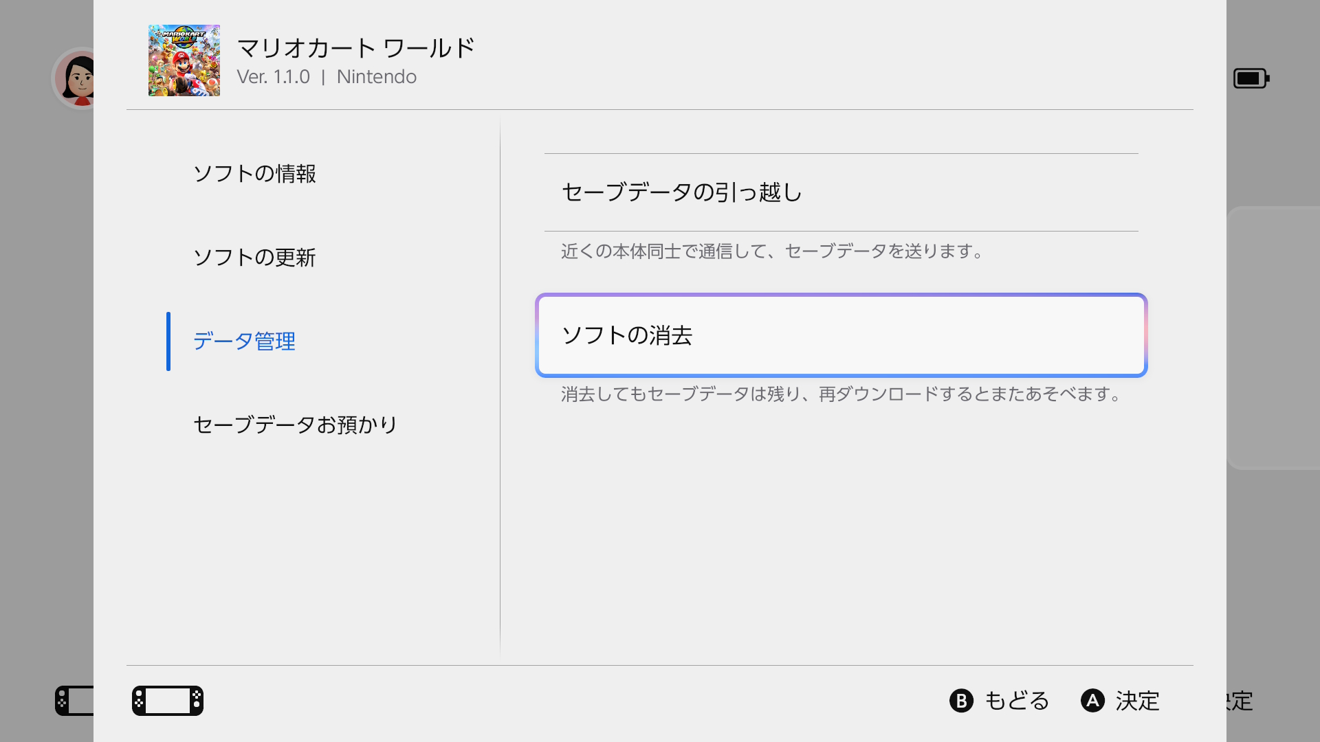 データを消去する｜Nintendo Switch 2 サポート｜任天堂サポート