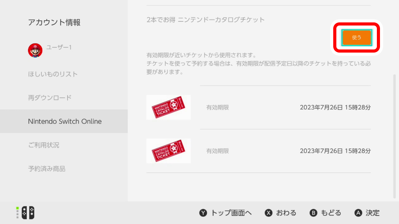 加入者限定特典｜Nintendo Switch Online サポート｜任天堂サポート