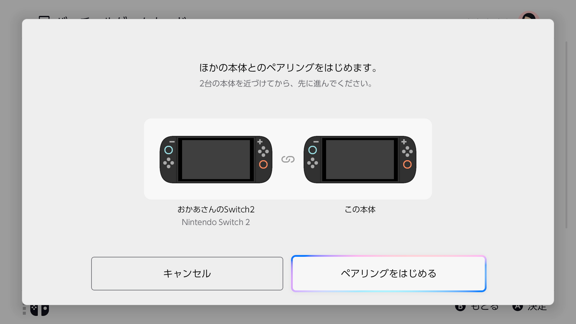 Switch 2台と カセット vgc-other_capture_step_1st-