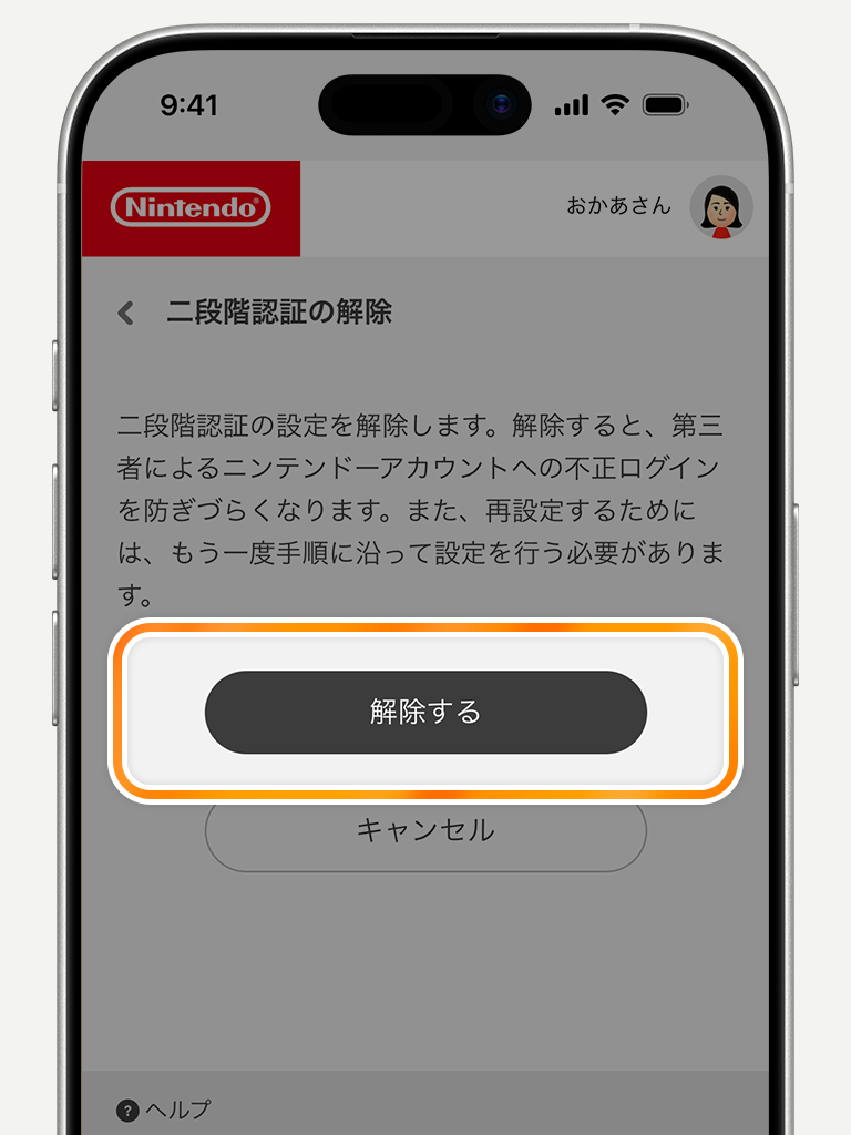 二段階認証｜ニンテンドーアカウント サポート｜任天堂サポート