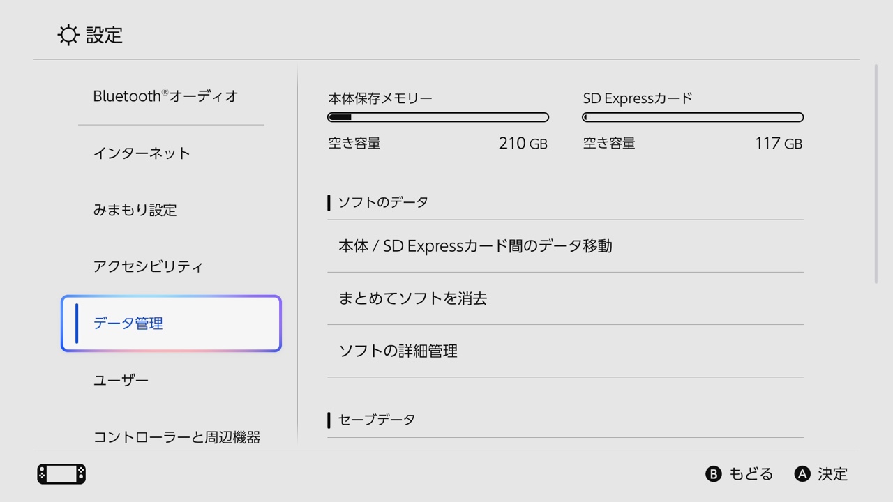空き容量を確認する|Nintendo Switch 2 サポート|任天堂サポート 空き容量を確認する|Nintendo Switch 2 サポート|任天堂サポート