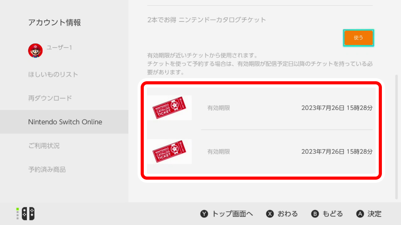 加入者限定特典｜Nintendo Switch Online サポート｜任天堂サポート