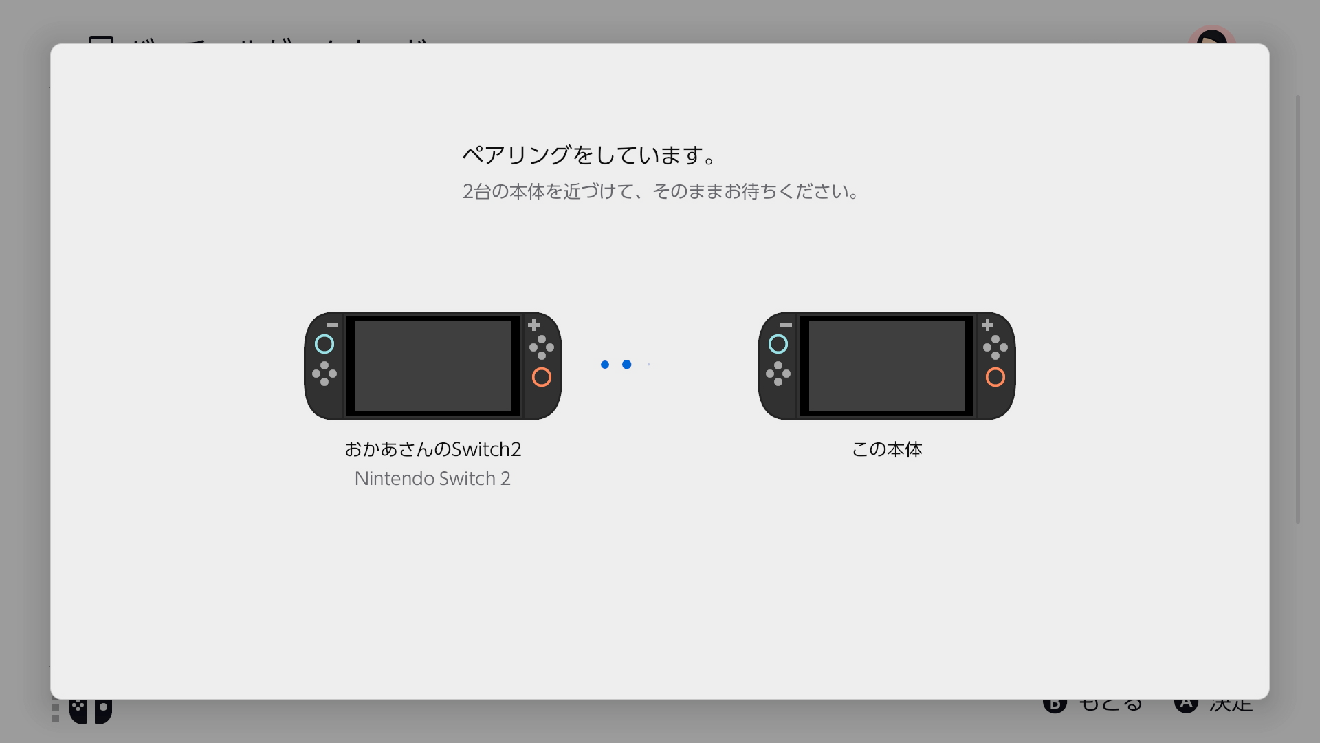 2台目のNintendo Switch本体のご購入を検討されている方へ