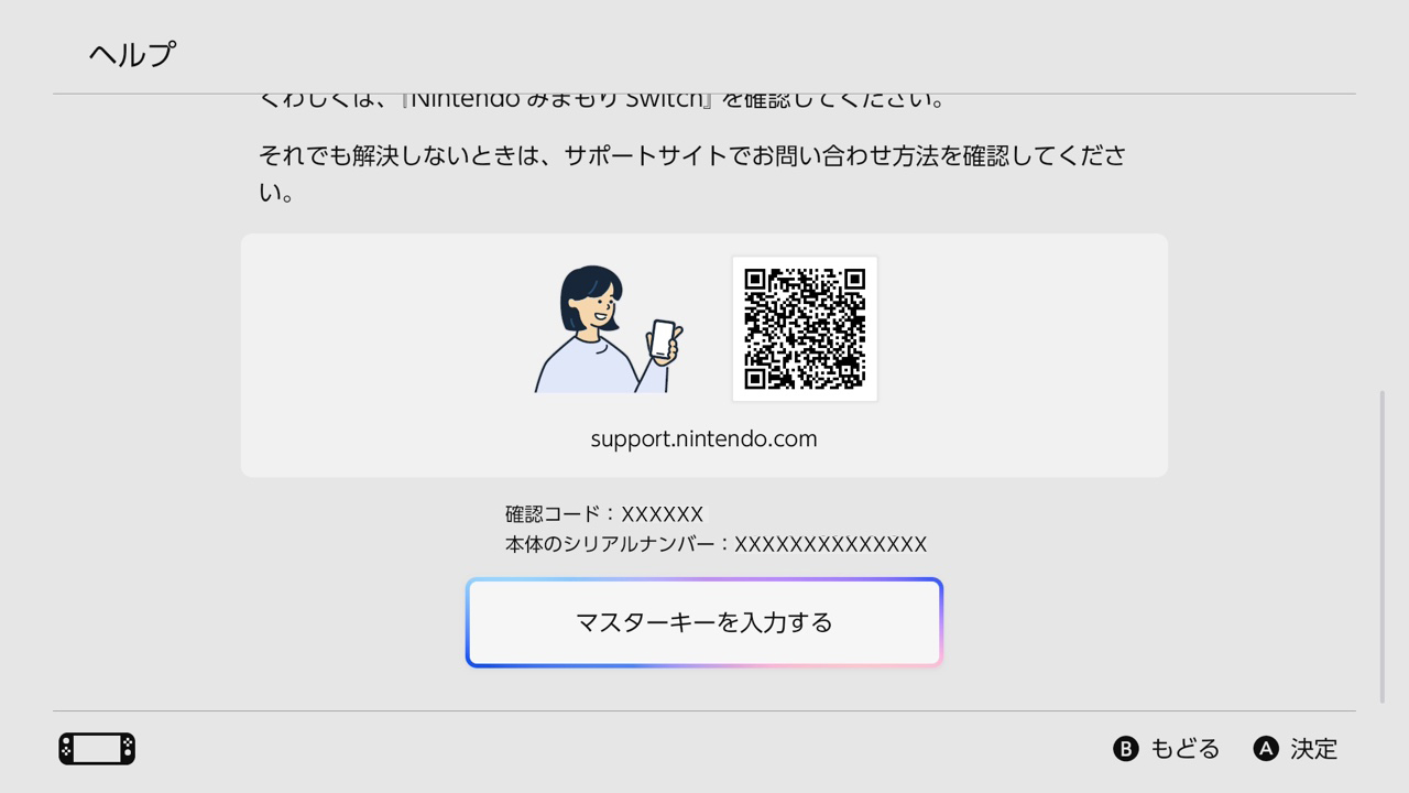 みまもり設定の暗証番号」を確認する｜Nintendo Switch 2 サポート