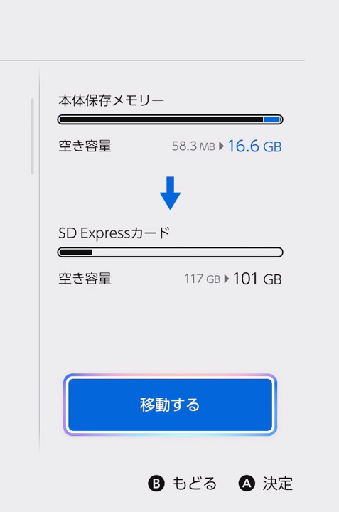 空き容量を確認する｜Nintendo Switch 2 サポート｜任天堂サポート