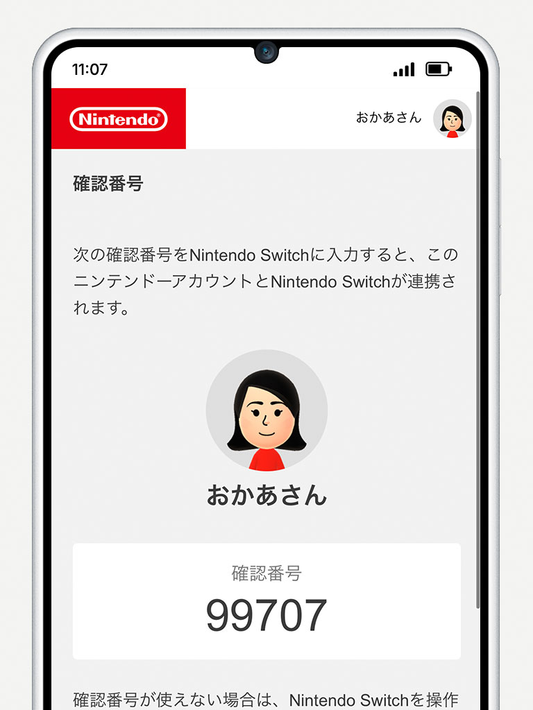 パスワードや暗証番号の種類や入力場所を確認する｜Nintendo Switch 2