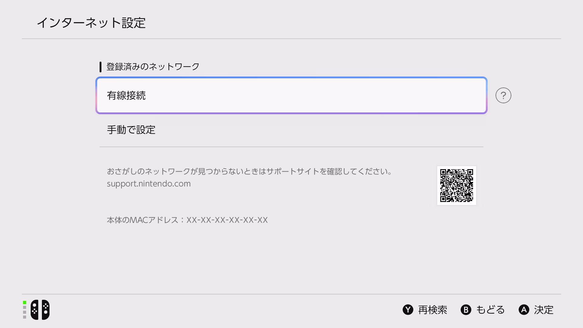Switch 2のインターネット設定で有線接続を選ぶ画面