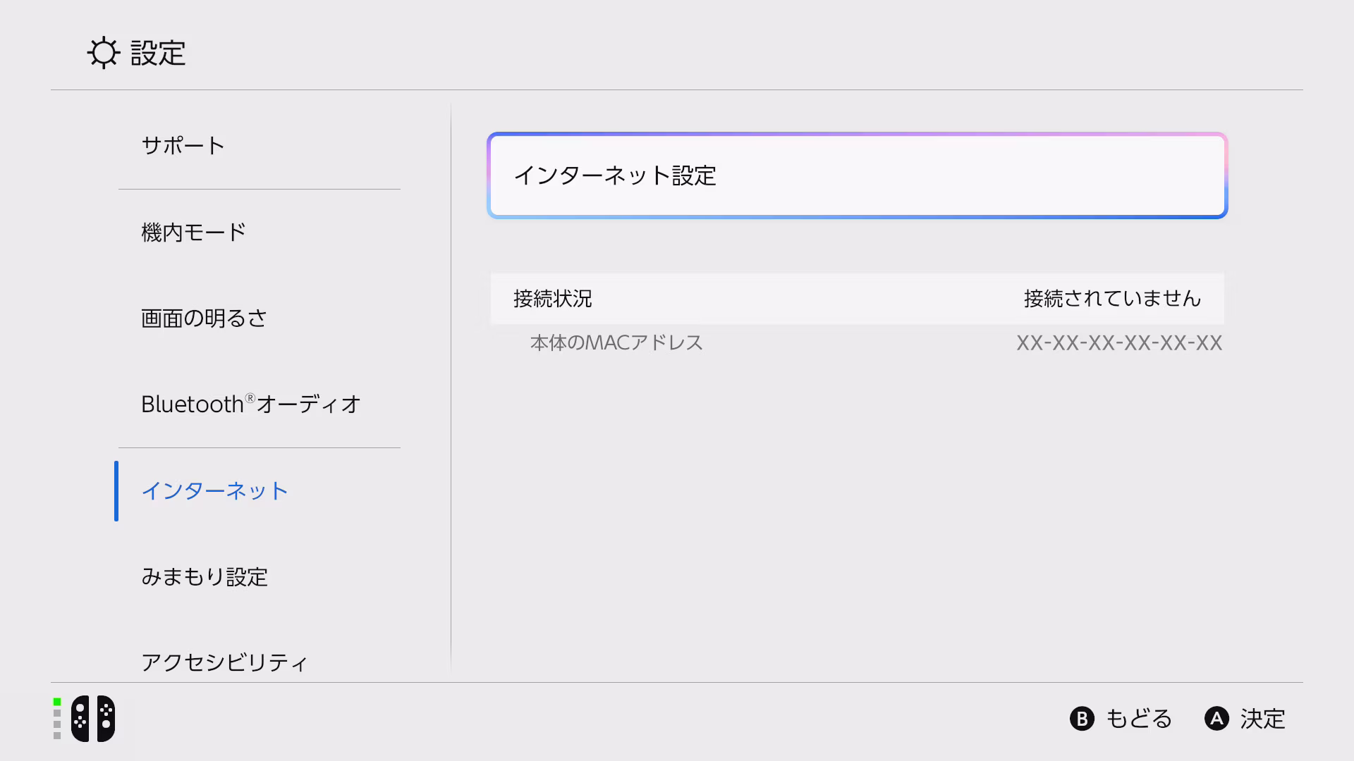 Switch 2の設定にあるインターネット項目