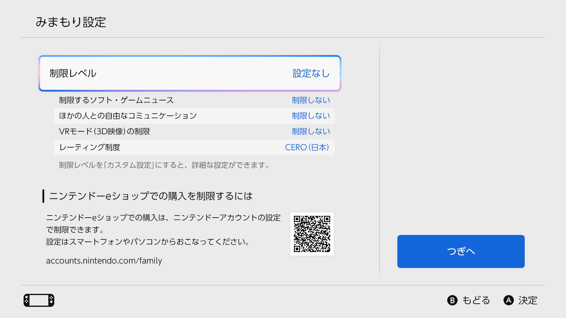 【見まもり設定初期化済】Nintendo Switch 本体のみ Nintendo みまもり Switch』への登録｜Nintendo Switch サポート