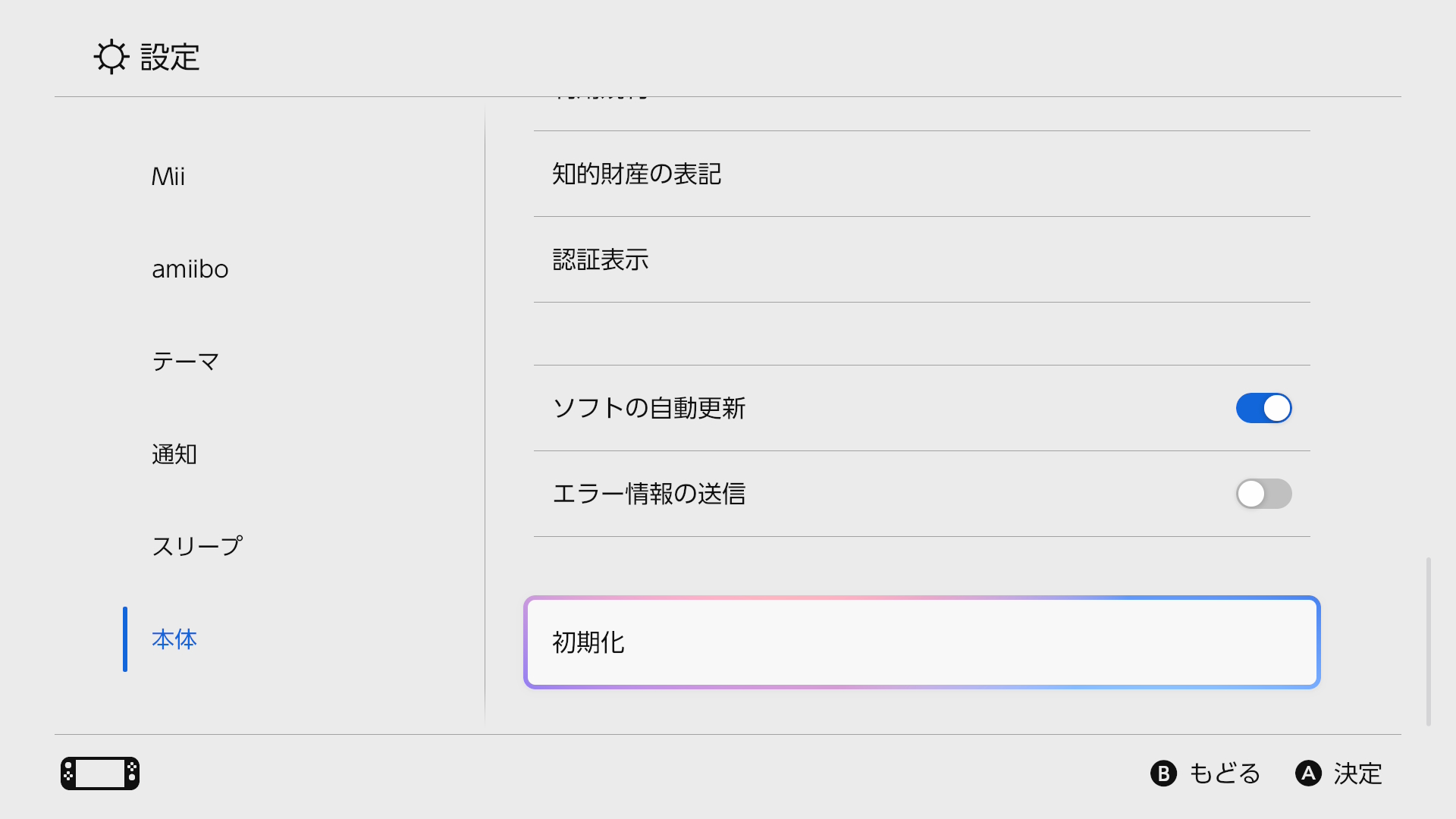 本体を初期化する｜Nintendo Switch 2 サポート｜任天堂サポート