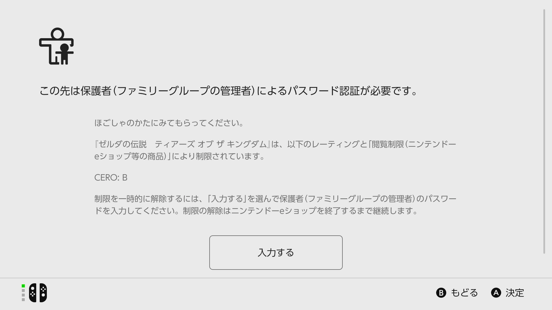 パスワードや暗証番号の種類や入力場所を確認する｜Nintendo Switch 2