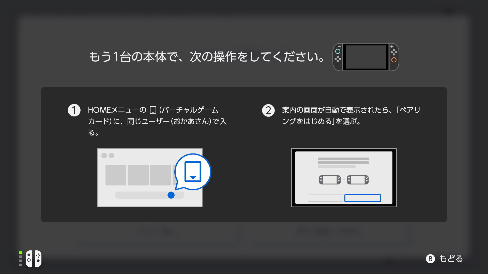 Switch 2台 vgc-other_capture_step_1st-