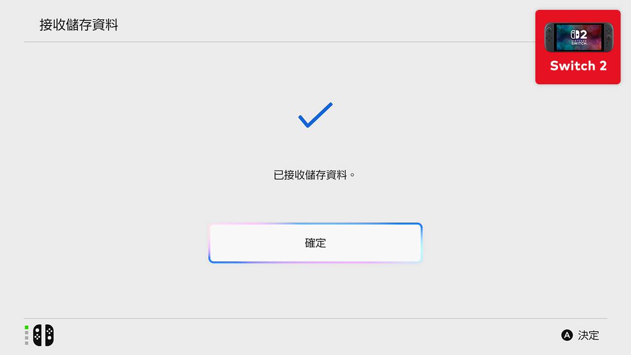 從Nintendo Switch 主機轉移到Nintendo Switch 2 主機| Nintendo Switch 2  支援資訊|任天堂支援｜任天堂支援