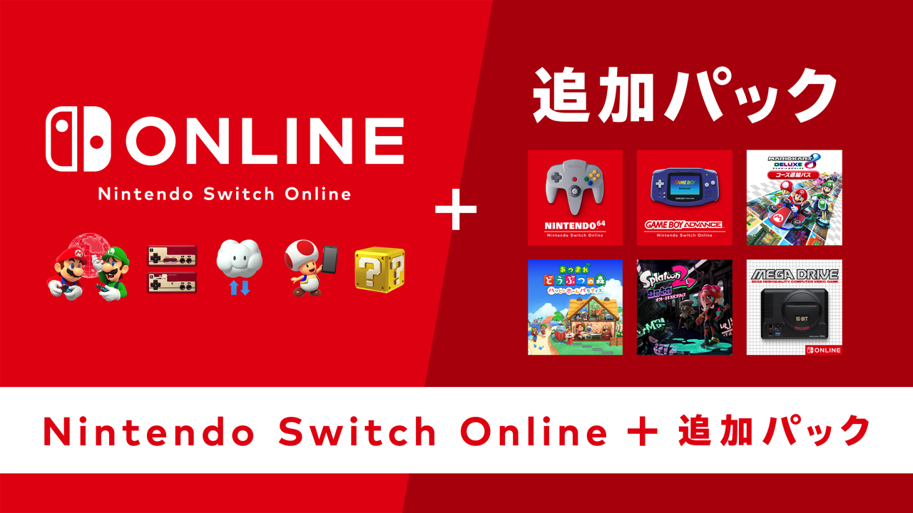Nintendo Switch Onlineの各サービスについて｜Nintendo Switch Online