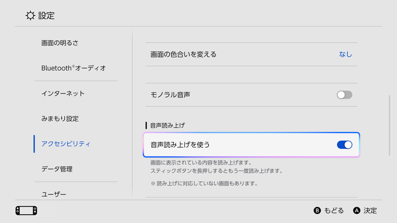 アクセシビリティ機能を使う｜Nintendo Switch 2 サポート｜任天堂サポート