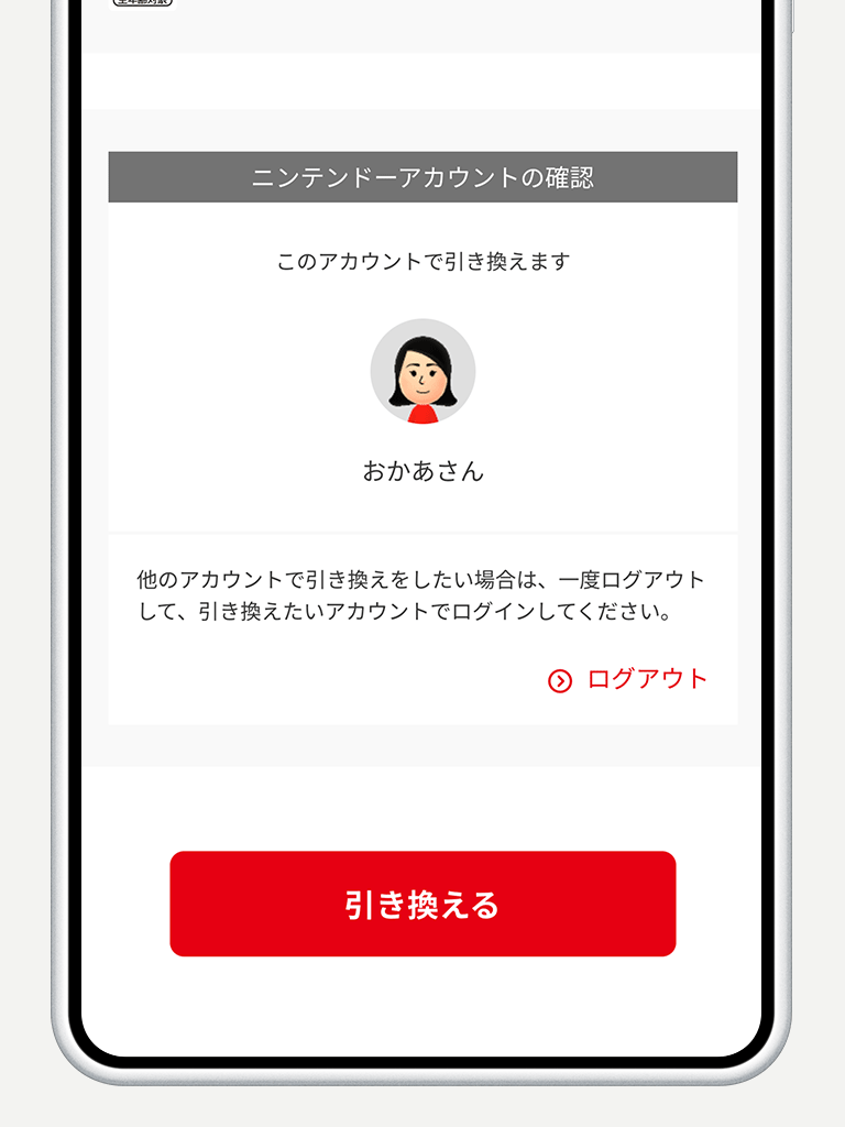 ダウンロード番号を使う（入力する）｜Nintendo Switch 2 サポート｜任天堂サポート