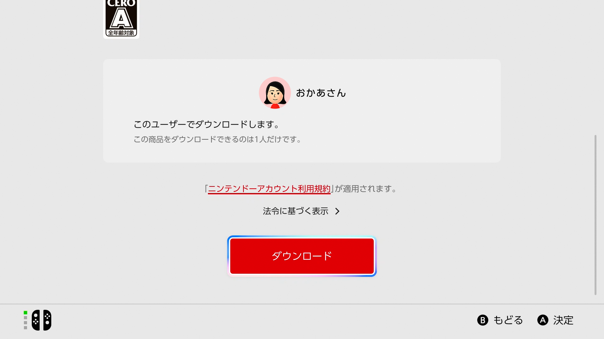 本体セットのソフトをダウンロードする ｜Nintendo Switch 2 サポート