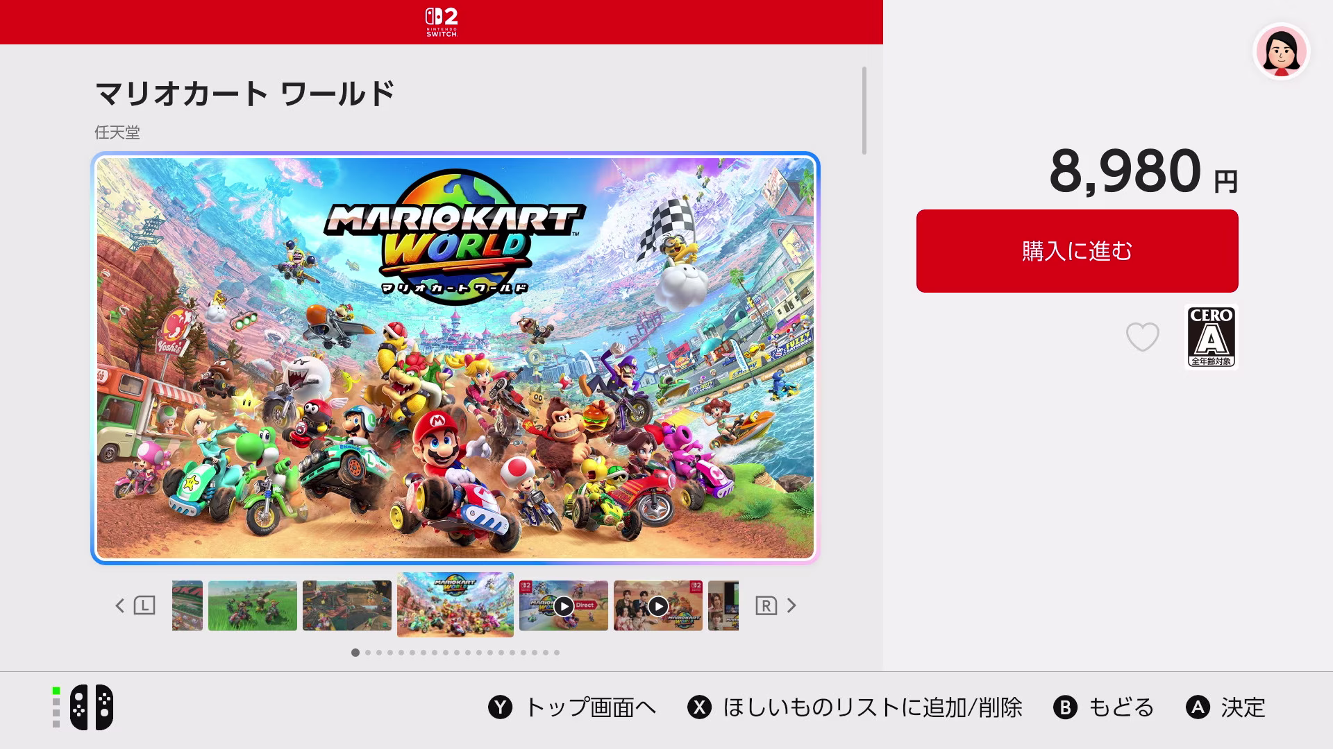 Nintendo eShopでダウンロードソフトを選ぶ画面