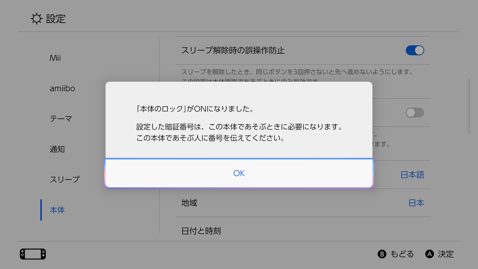 Nintendo Switch - ロック 本体をロックする｜Nintendo Switch 2 サポート｜任天堂サポート